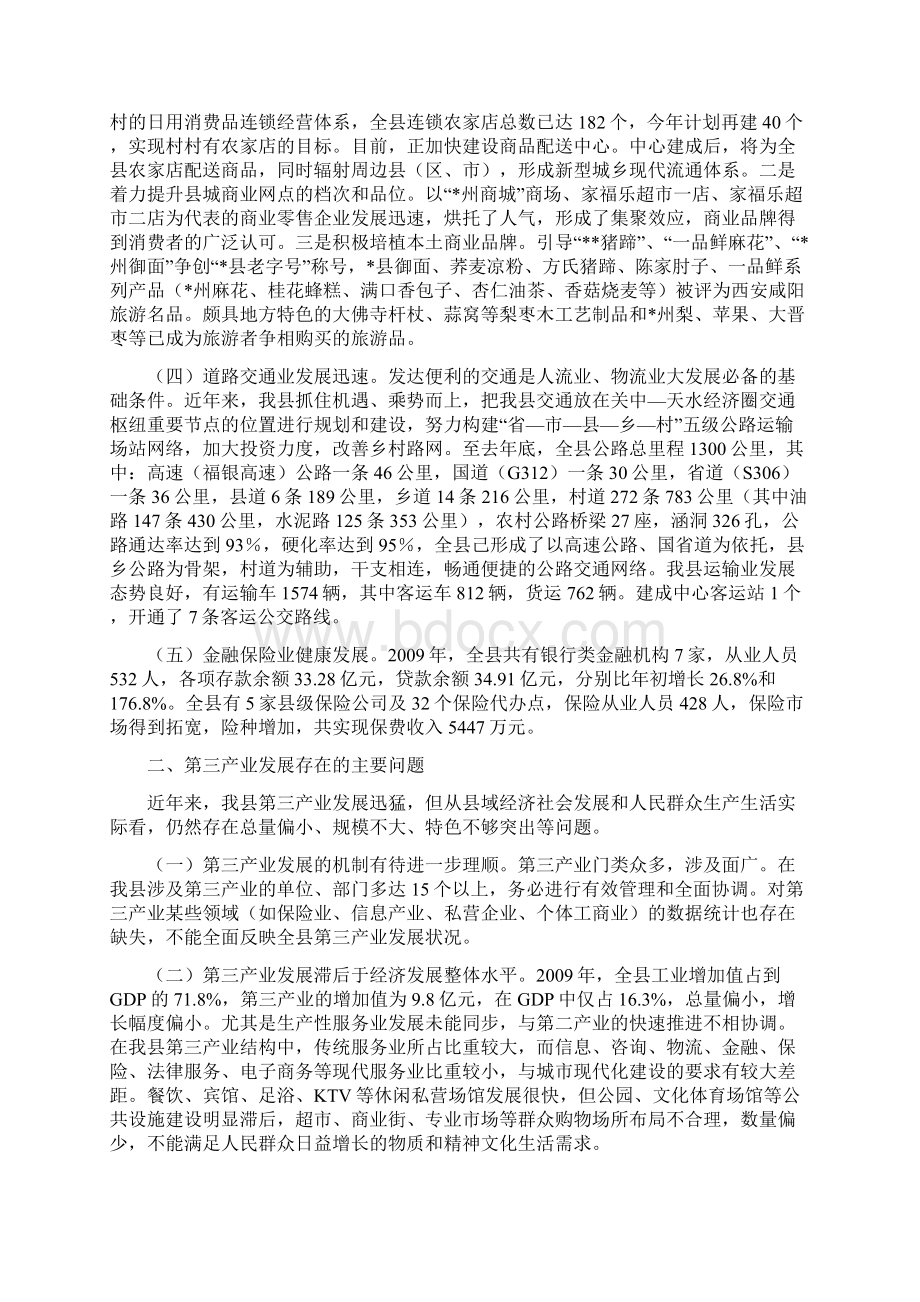 县第三产业发展的思路和对策.docx_第2页