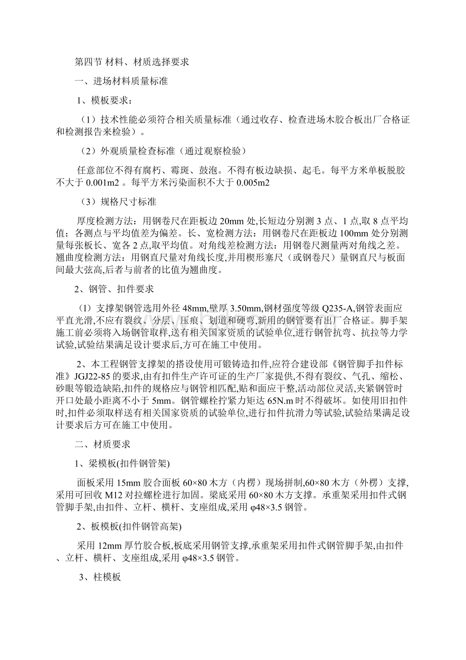 最新模板支撑体系专项施工方案Word格式.docx_第2页