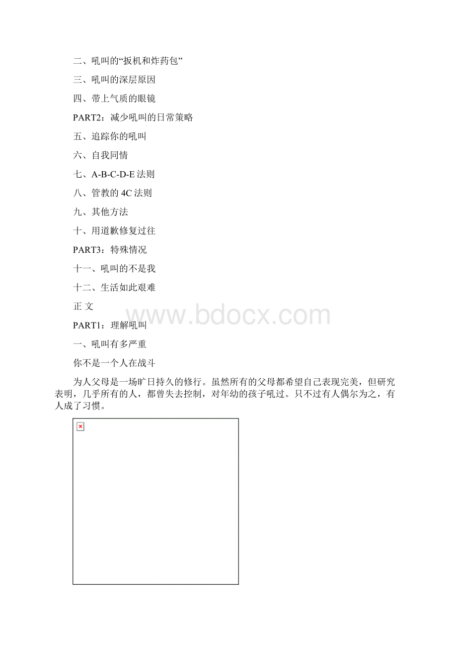 15不吼不叫Word格式.docx_第2页