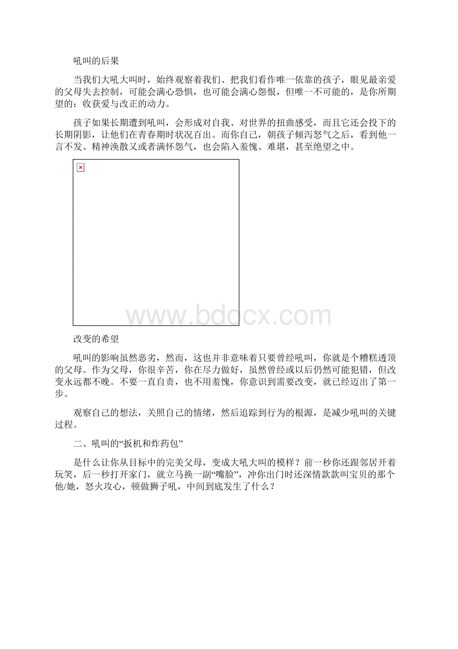 15不吼不叫Word格式.docx_第3页