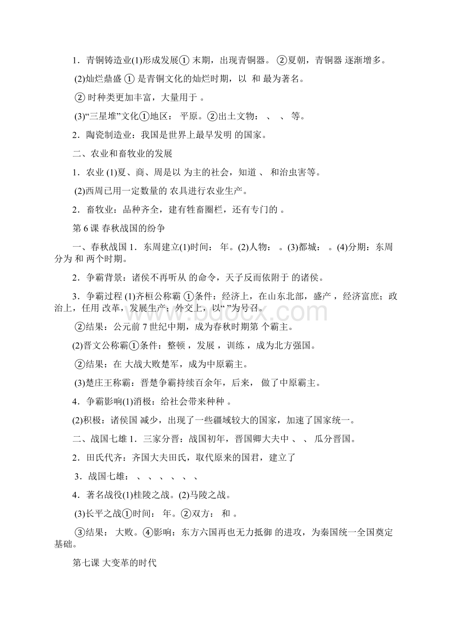 七年级上册历史预习内容Word文档格式.docx_第3页