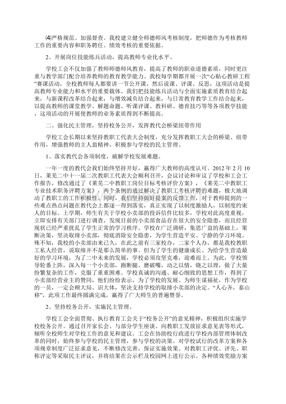 莱芜二中工会工作报告.docx_第2页