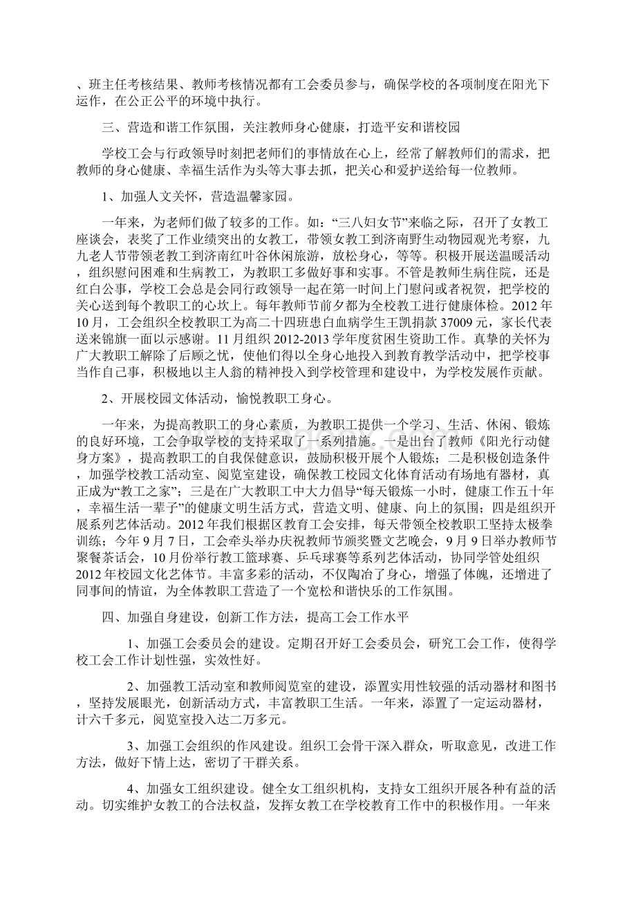 莱芜二中工会工作报告.docx_第3页