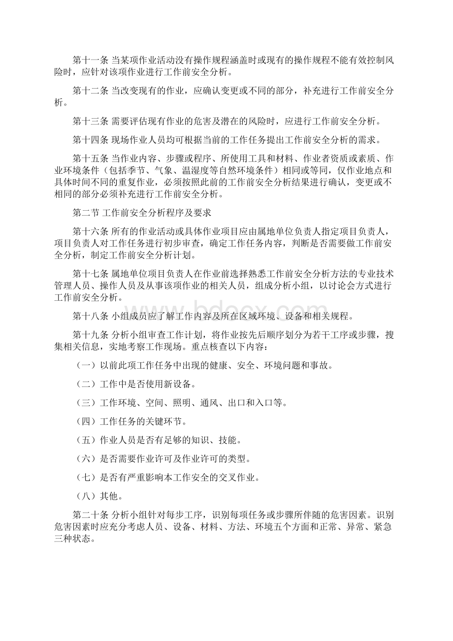 工作前安全分析管理规定.docx_第2页