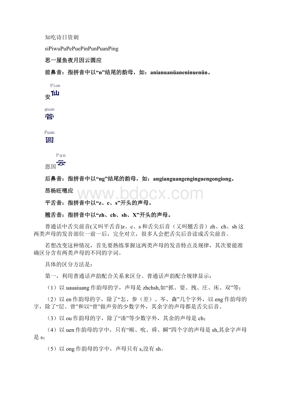 卓顶精文最新汉语拼音知识大全doc.docx_第2页