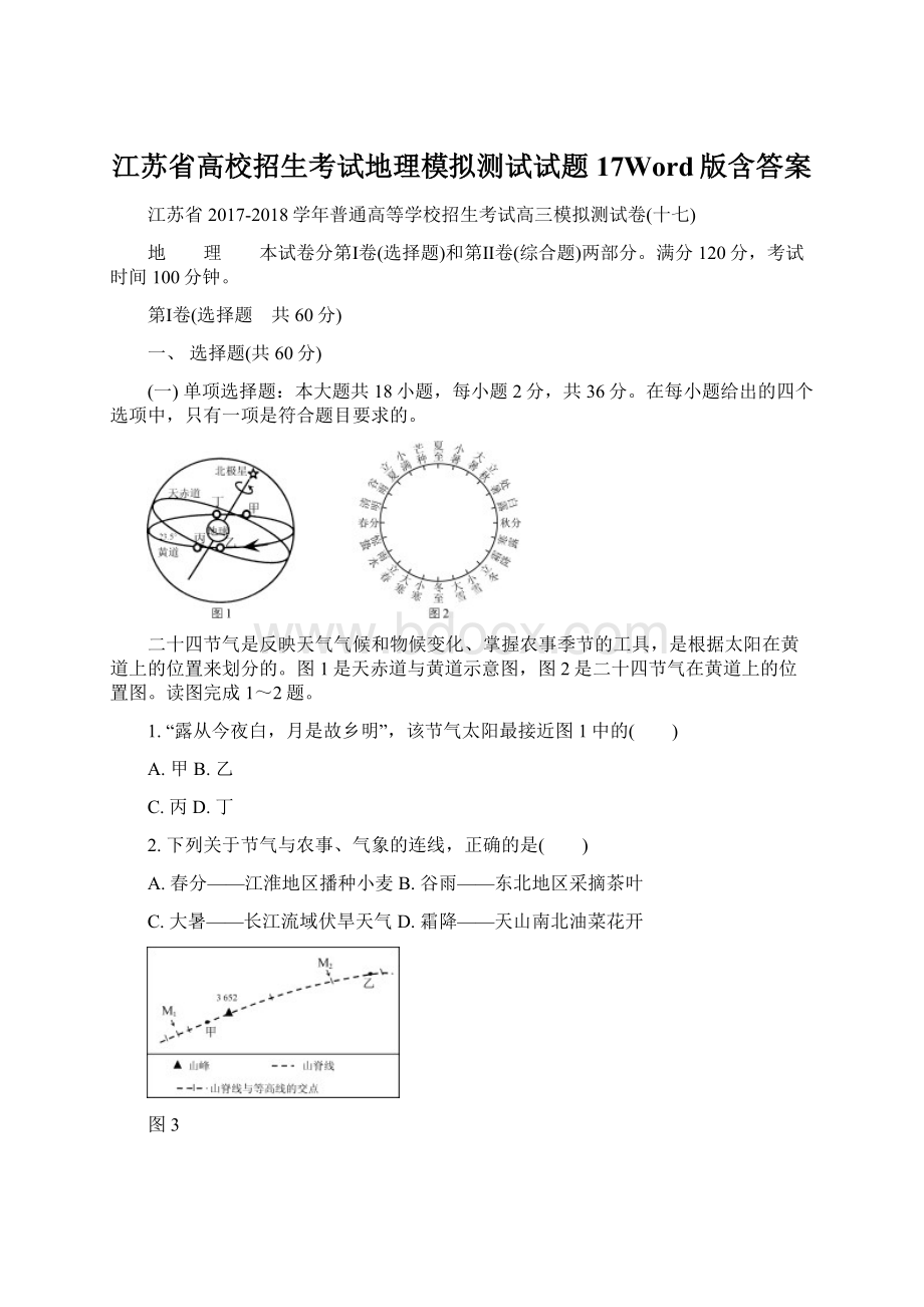 江苏省高校招生考试地理模拟测试试题17Word版含答案Word格式.docx