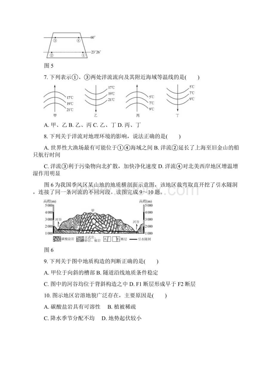 江苏省高校招生考试地理模拟测试试题17Word版含答案Word格式.docx_第3页