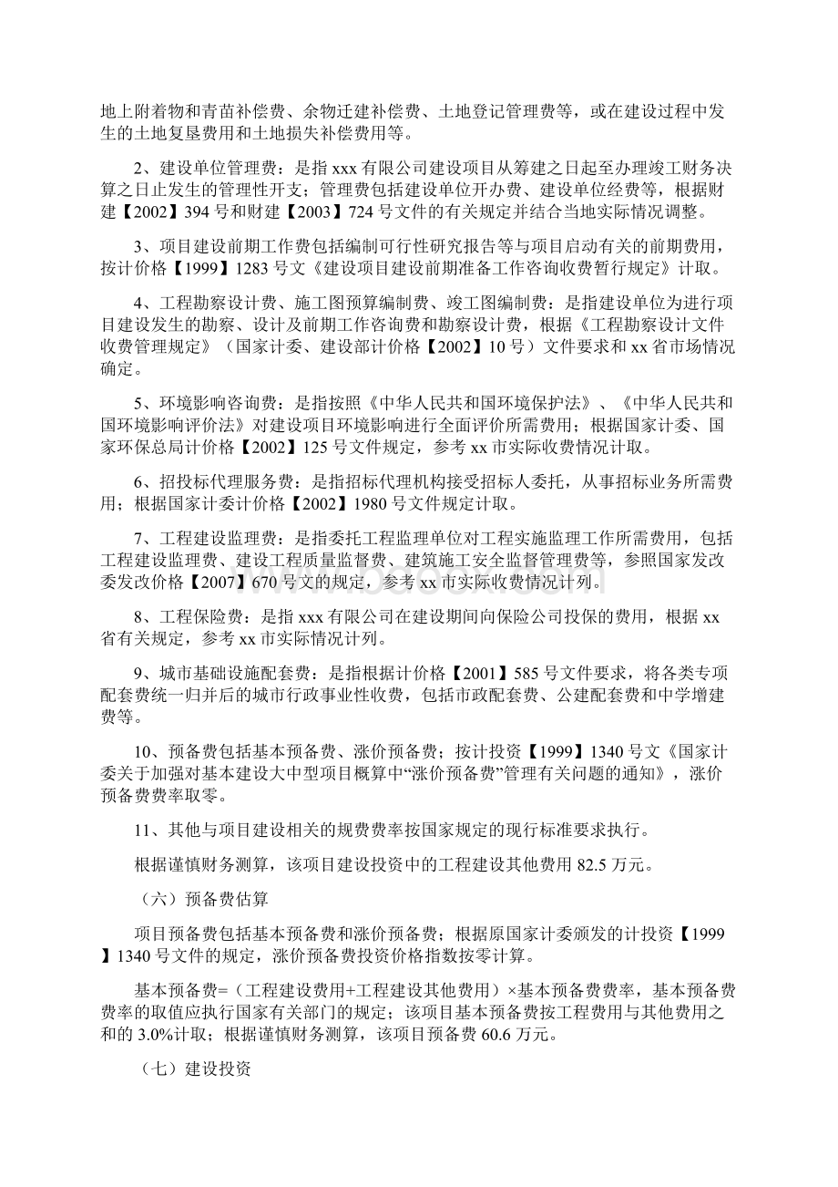 5号重燃料油项目投资估算与资金筹措.docx_第3页