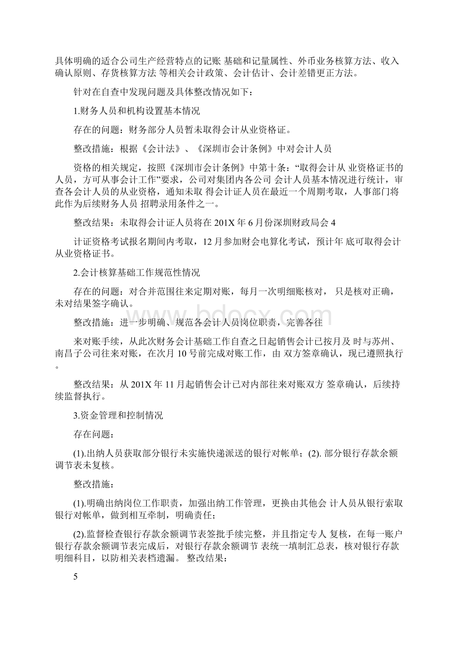 最新财务报销违规问题自查自纠问题整改情况督办函范文模板 13页Word下载.docx_第3页