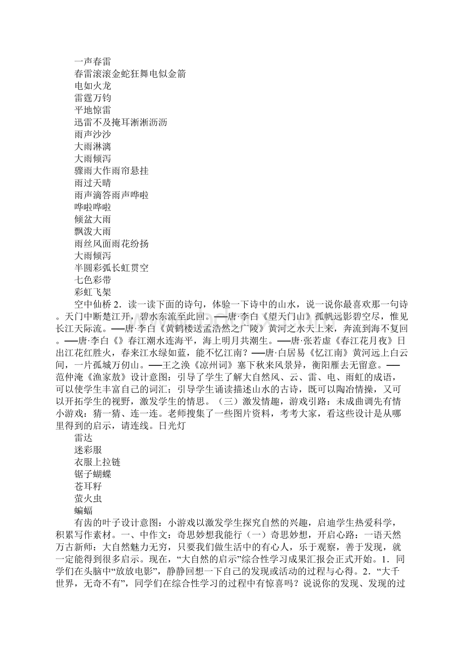 四下第三单元作文教案及作文指导范文写大自然中的观察和发现Word格式文档下载.docx_第3页