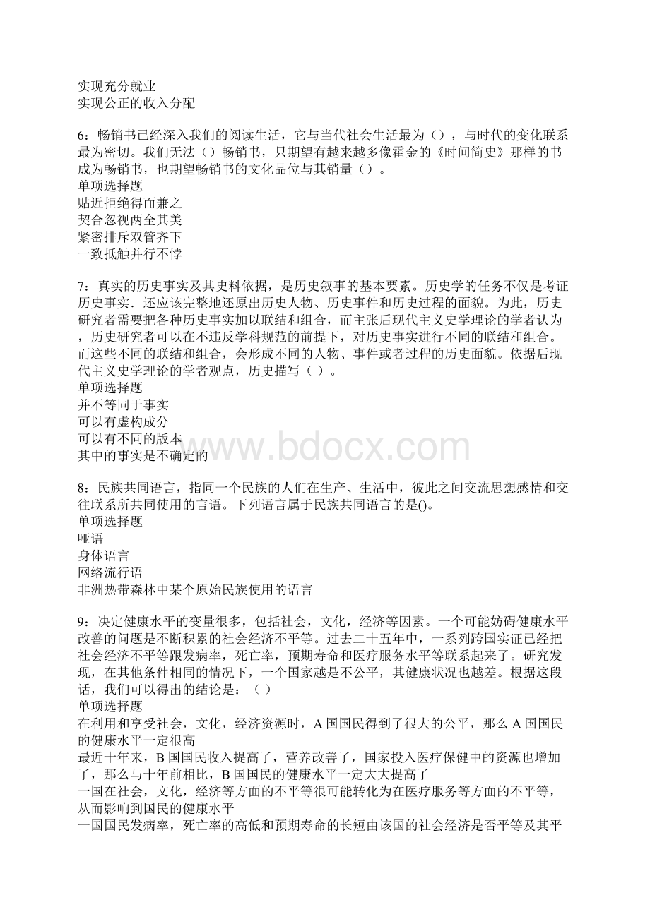 平阴事业编招聘考试真题及答案解析卷10docWord格式文档下载.docx_第2页