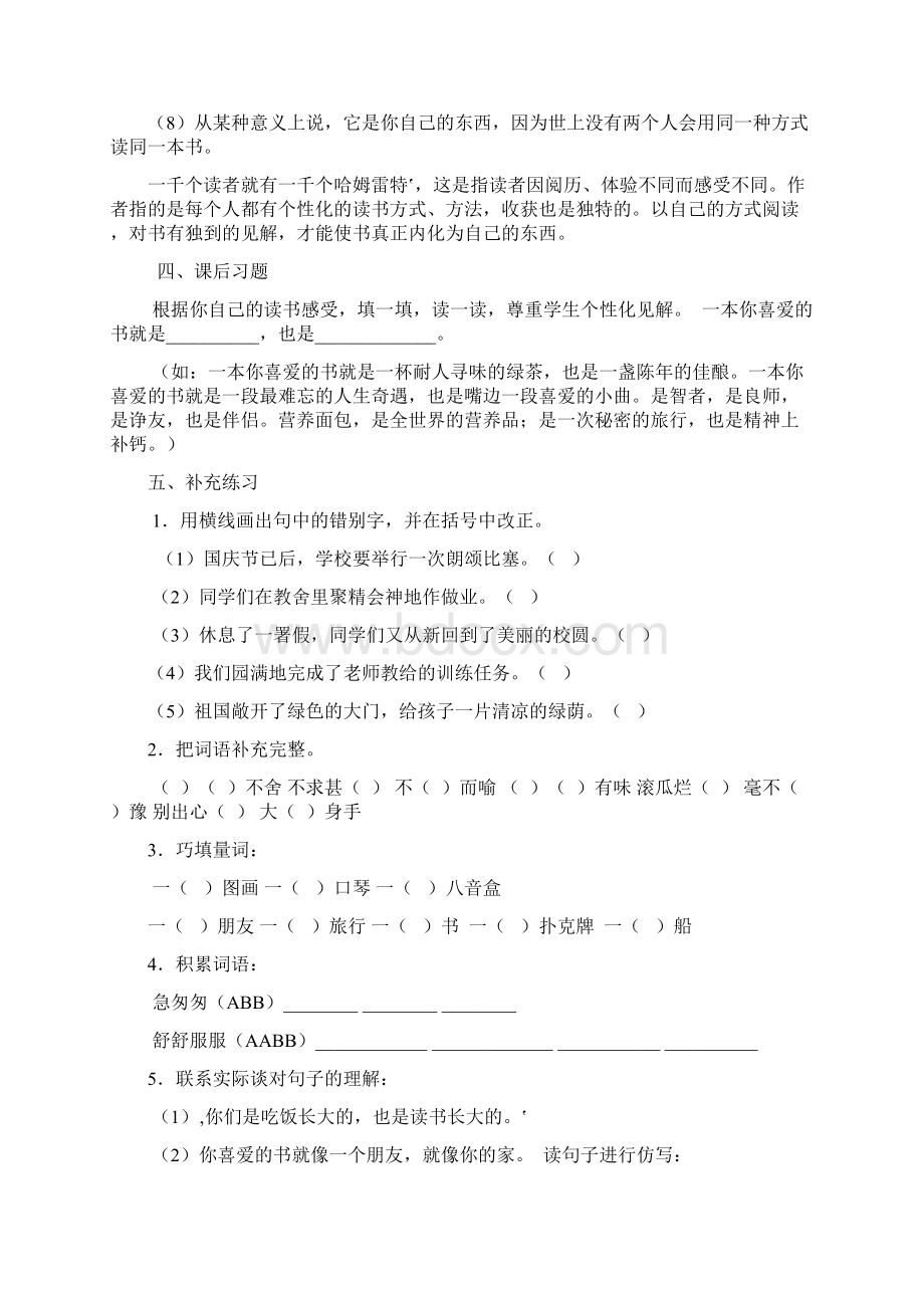 五年级语文上册各单元知识重点汇总.docx_第3页