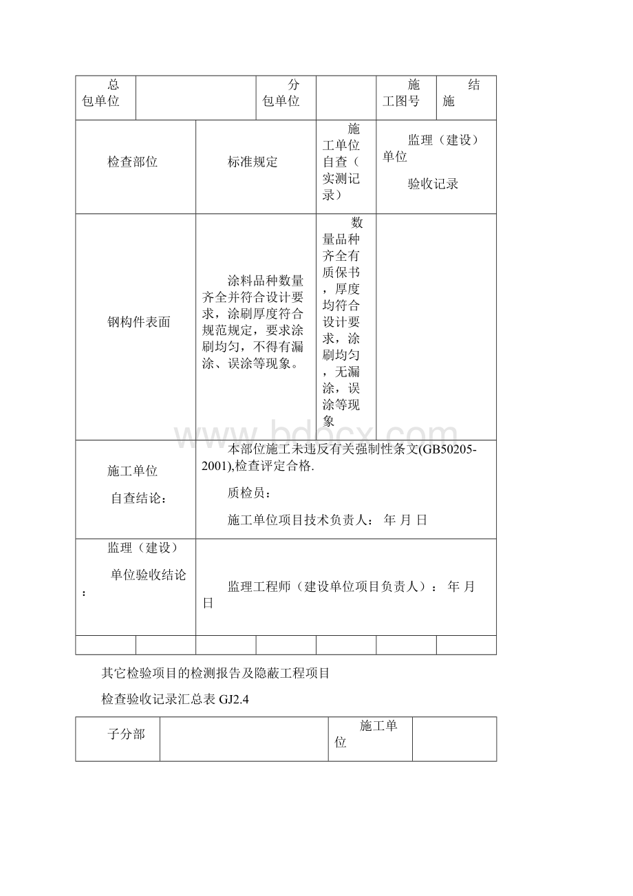 钢构隐蔽验收记录.docx_第3页