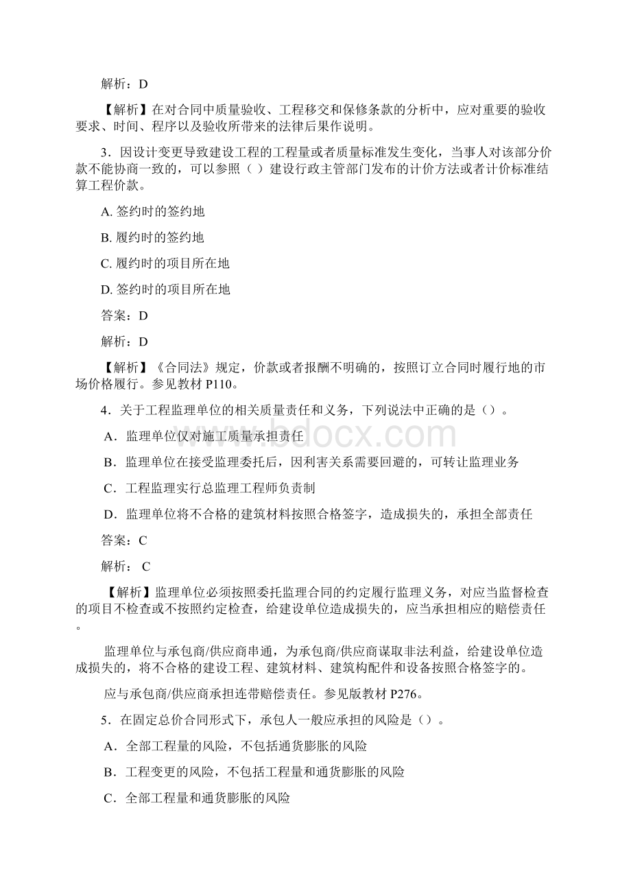 最新二级建造师模拟测试试题含答案解析01188.docx_第2页