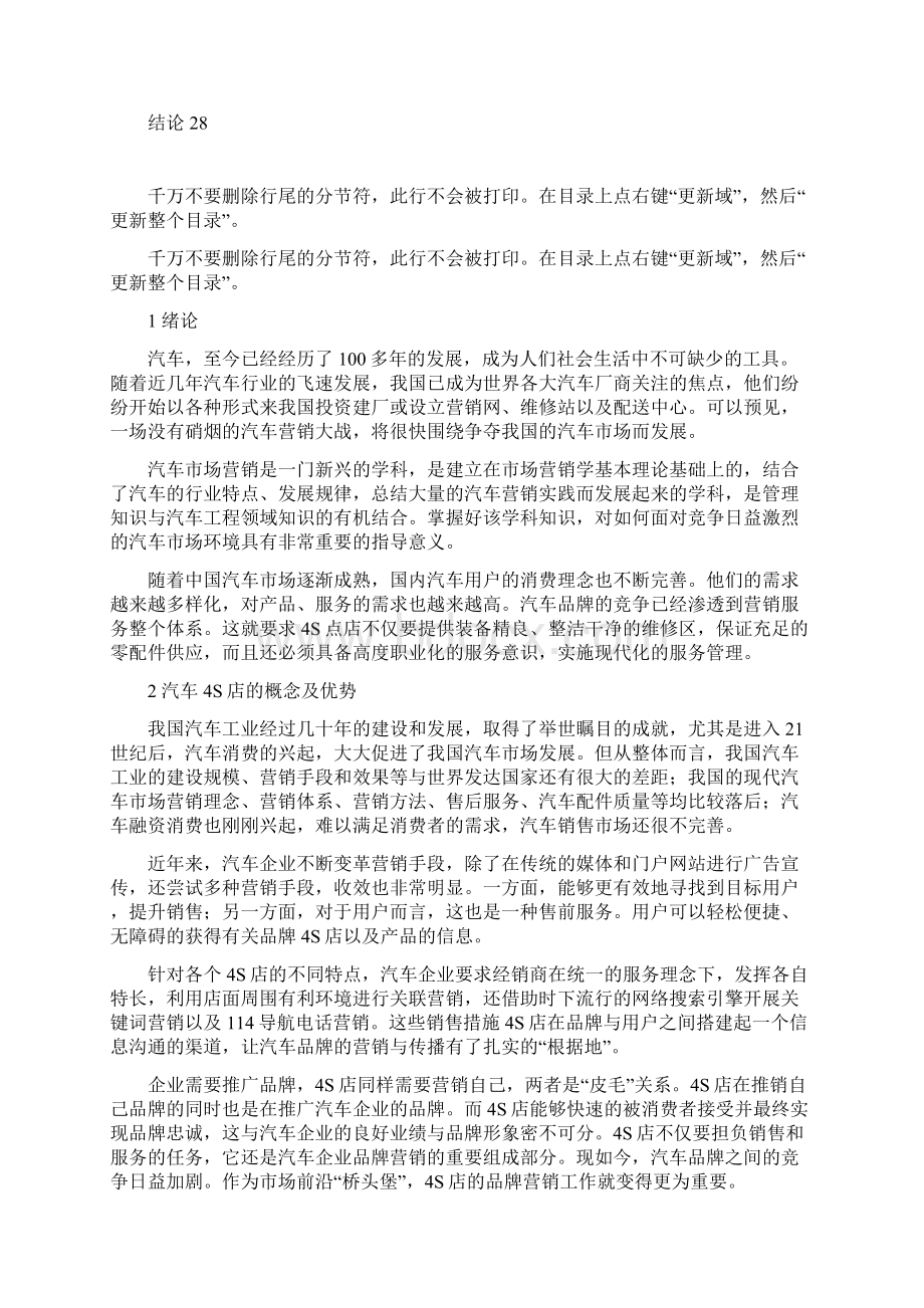 汽车4S店销售服务及营销战略分析Word文件下载.docx_第2页