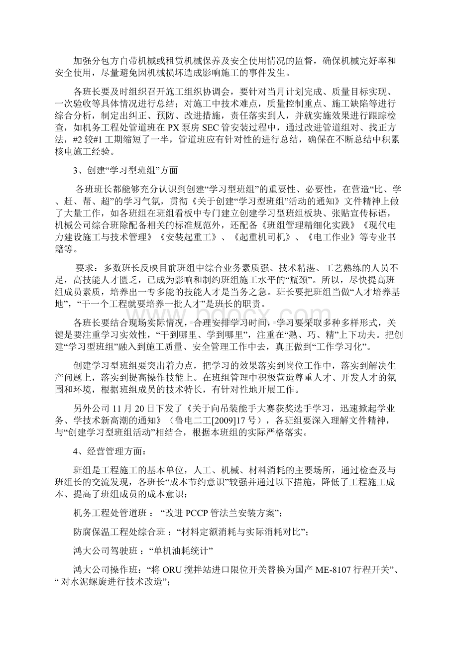 度第四季度班组建设考评情况汇总.docx_第3页