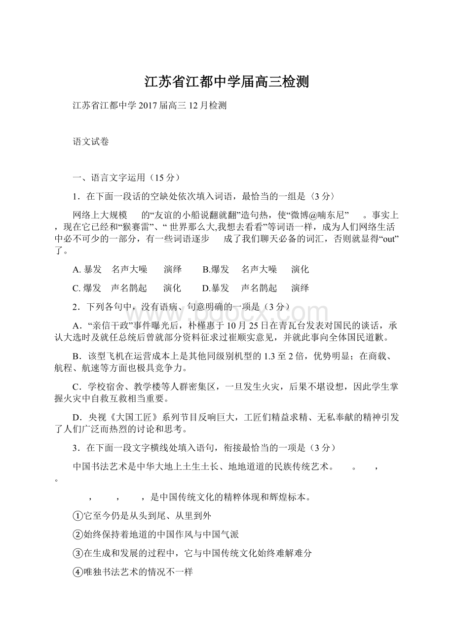 江苏省江都中学届高三检测.docx_第1页