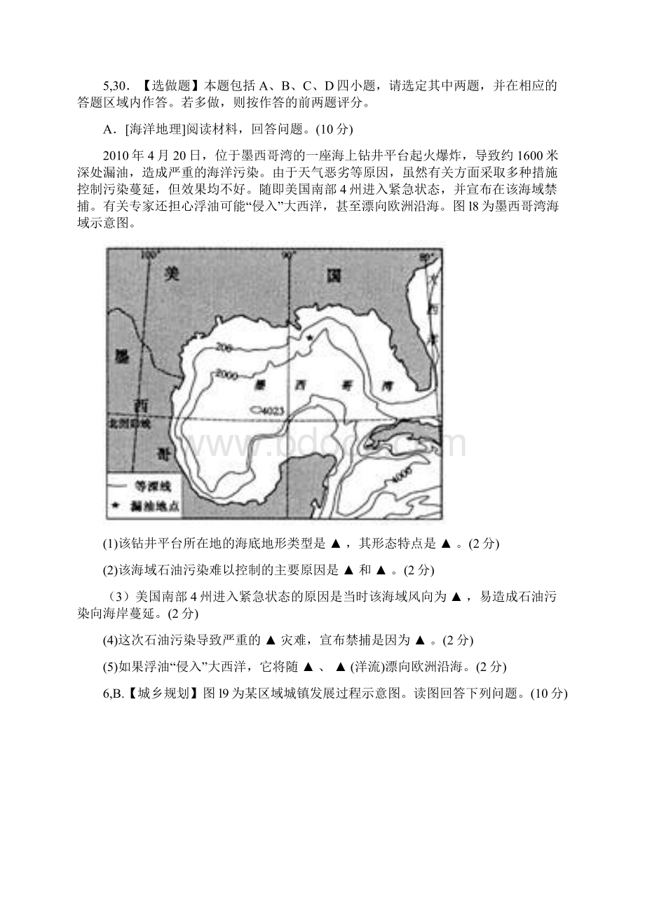 高考试题精选高考山东卷解析版文档格式.docx_第3页