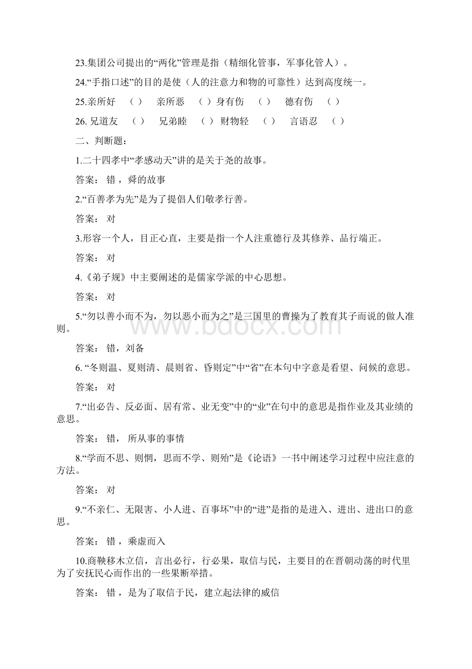 弟子规文档格式.docx_第2页