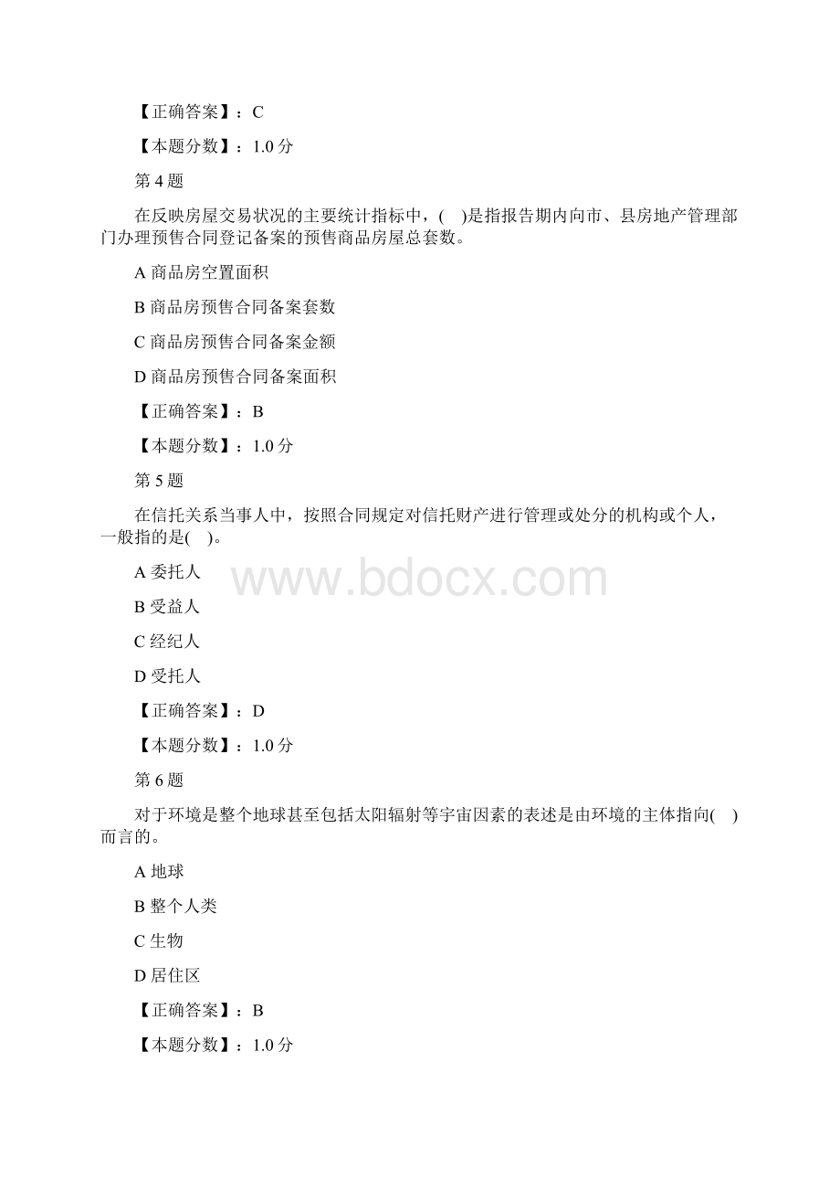 房地产经纪相关知识考试试题五Word文档下载推荐.docx_第2页