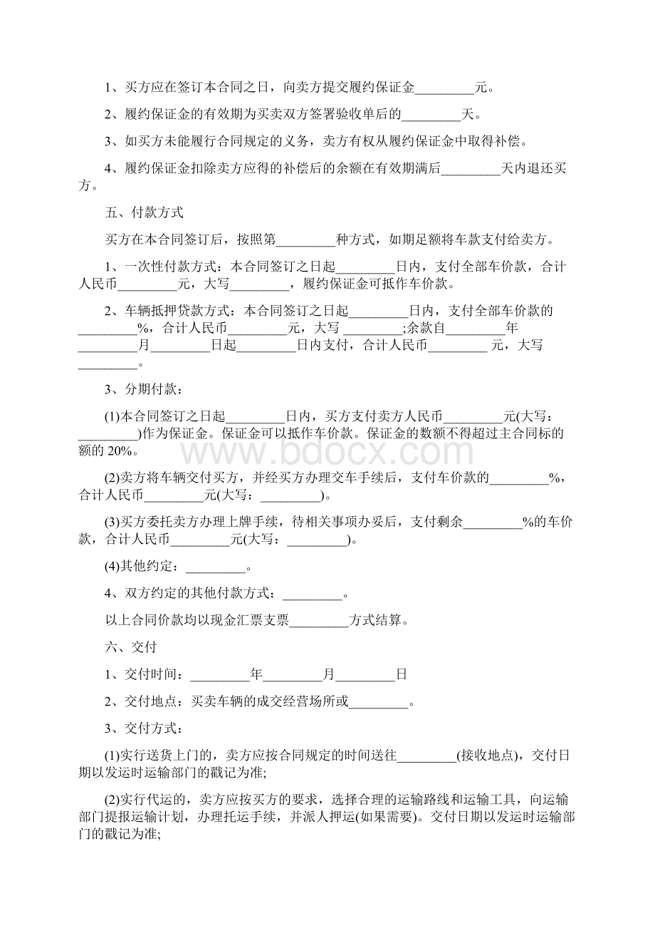 合同协议范本最新汽车买卖合同范本Word文档格式.docx_第3页