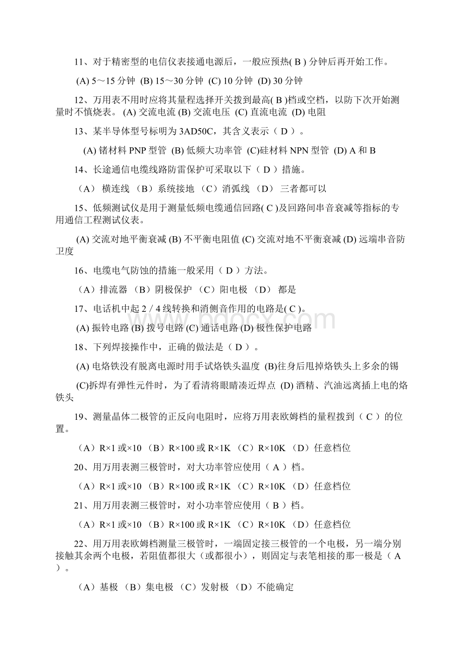 通信专业参考题库答案精品文档.docx_第2页