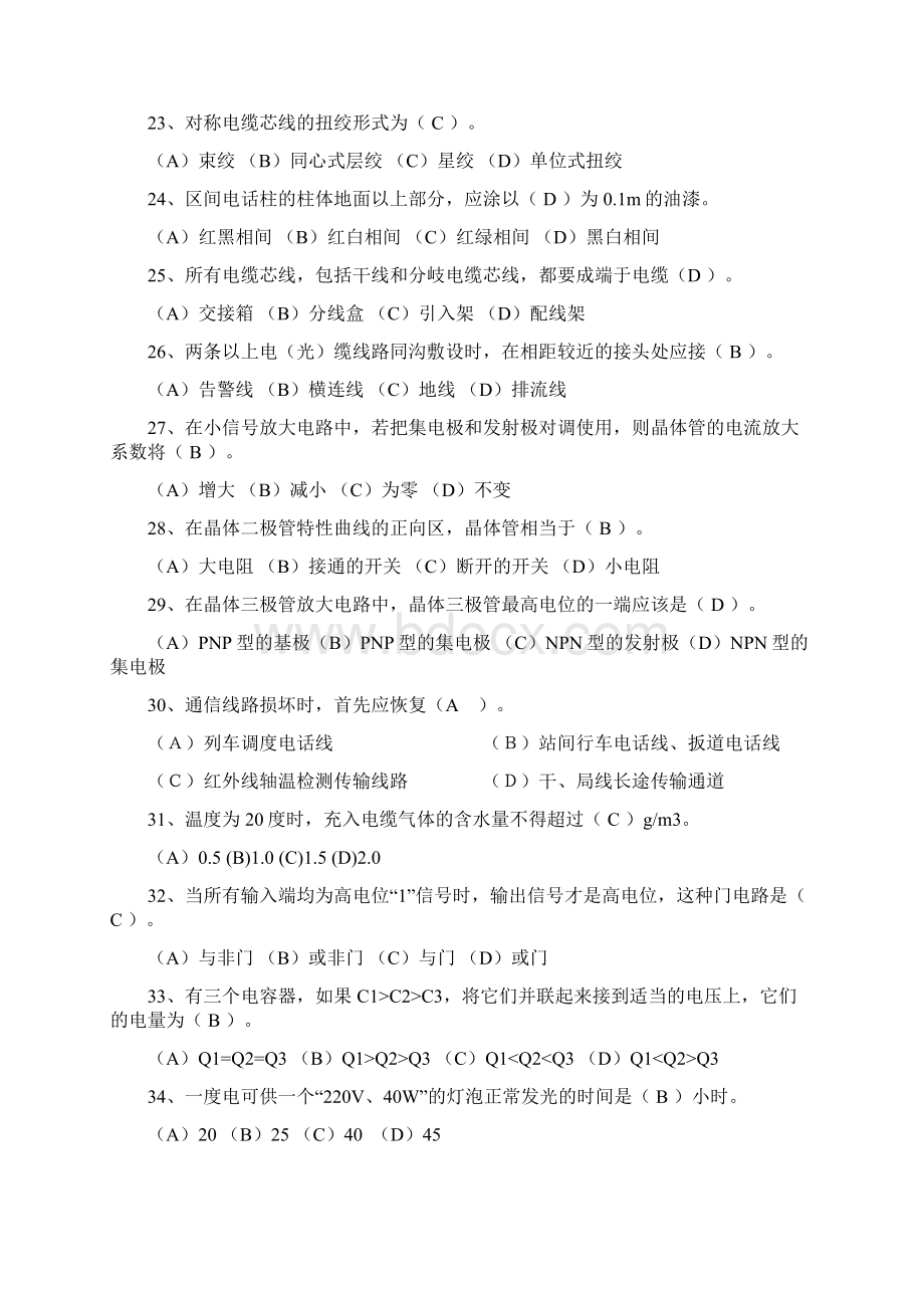 通信专业参考题库答案精品文档Word格式.docx_第3页