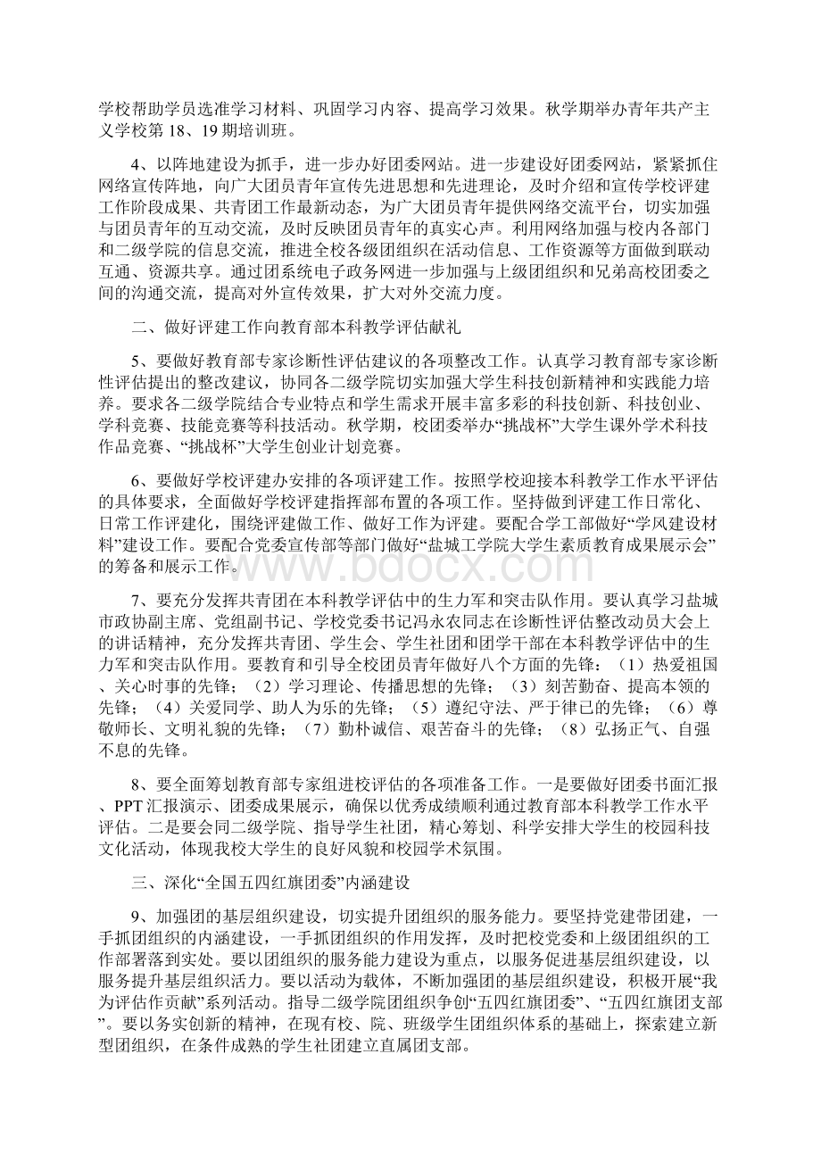 团盐工委29号Word文件下载.docx_第2页