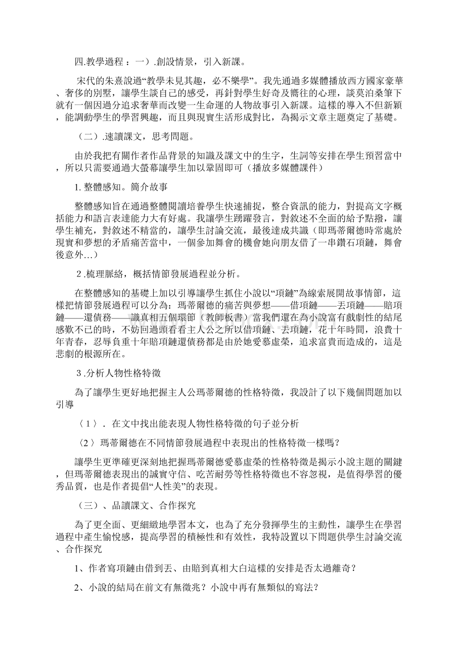 北师大版九年级下册初中语文说课稿Word下载.docx_第2页