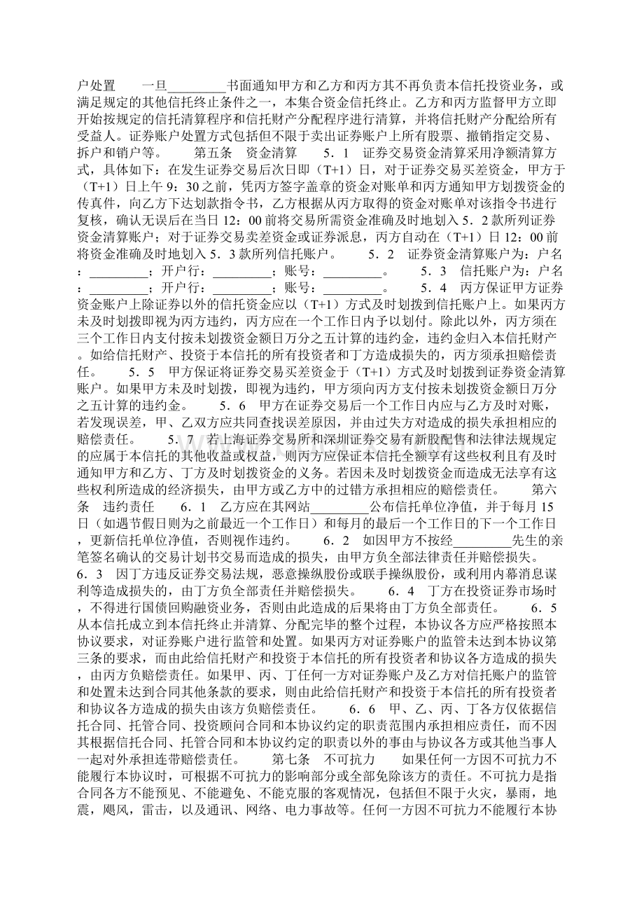 投资资金委托监管协议合同规范模板Word格式文档下载.docx_第3页