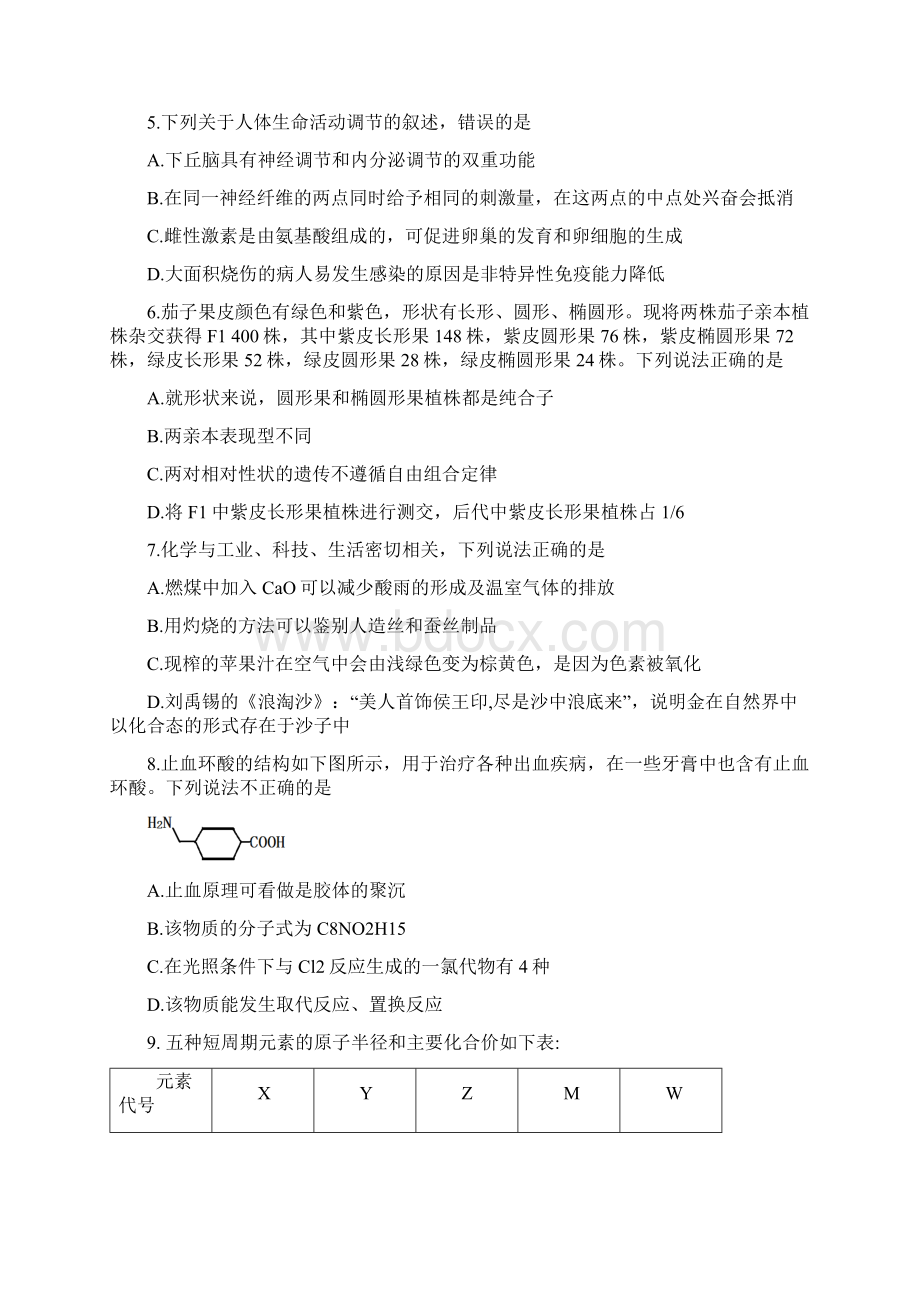 呼伦贝尔市高考模拟理科综合能力测试文档格式.docx_第2页