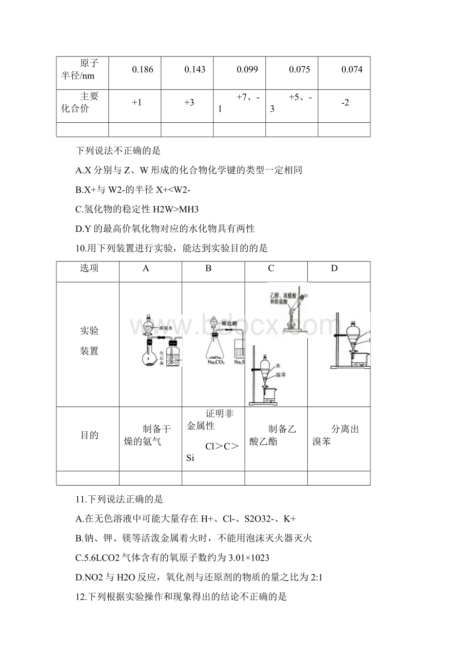 呼伦贝尔市高考模拟理科综合能力测试文档格式.docx_第3页