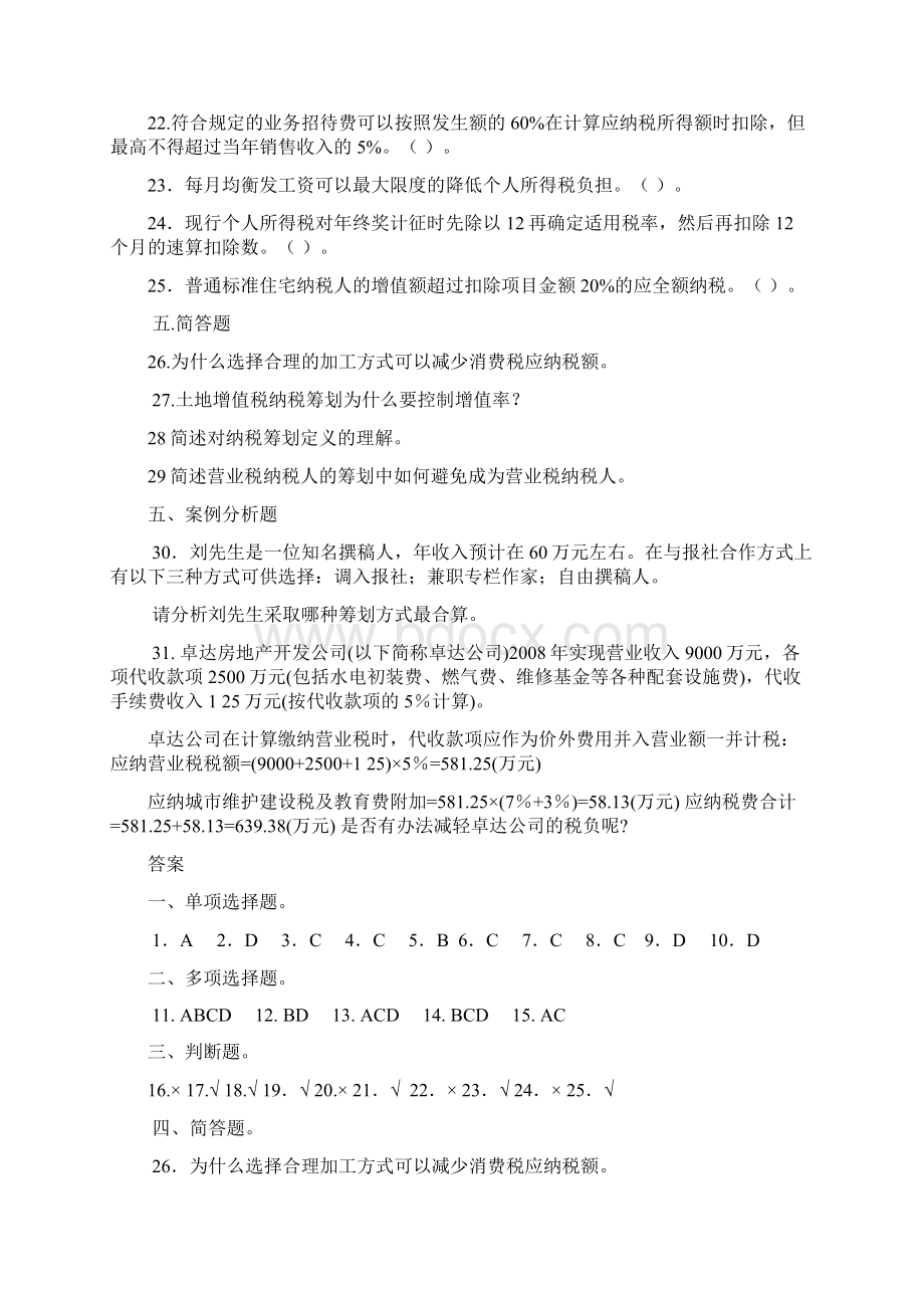 《纳税筹划》复习资料Word文档格式.docx_第3页