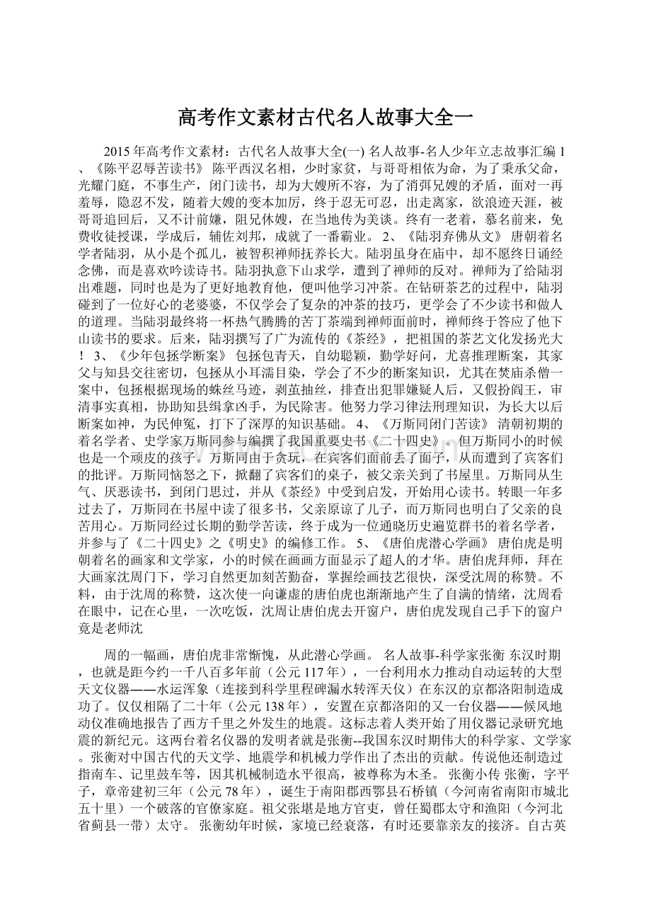 高考作文素材古代名人故事大全一.docx