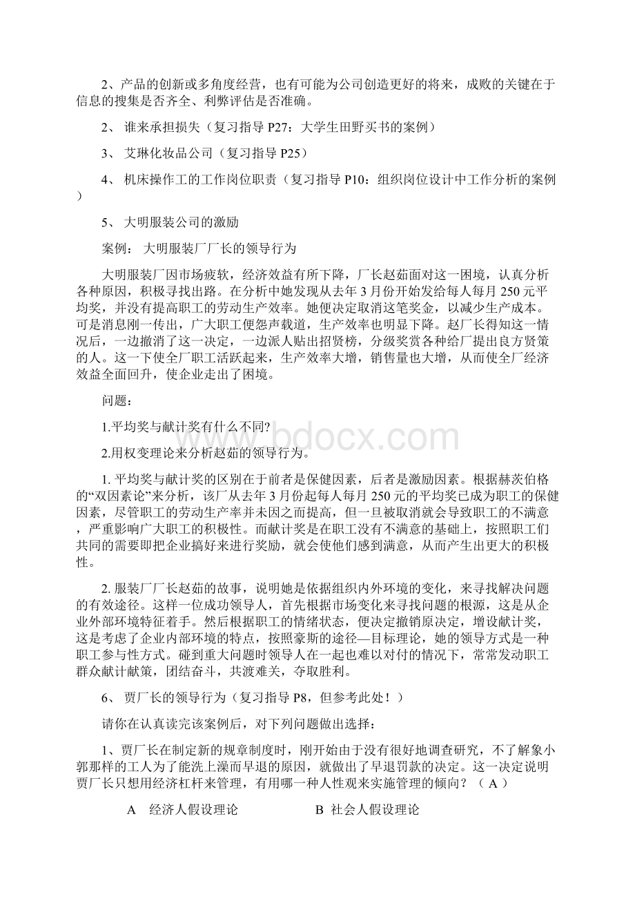 78电大管理案例分析复习题文档格式.docx_第2页