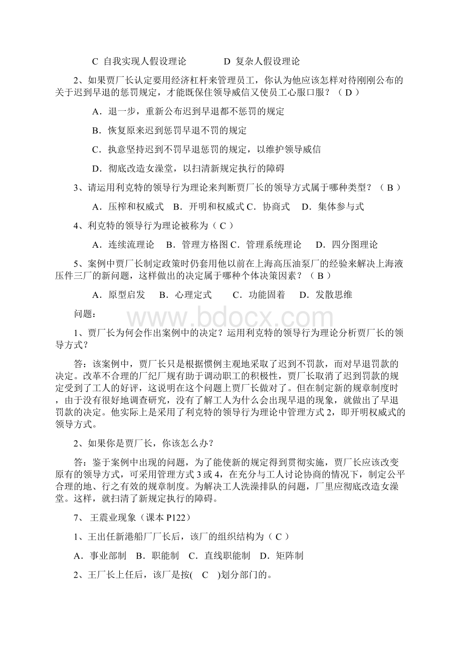 78电大管理案例分析复习题文档格式.docx_第3页