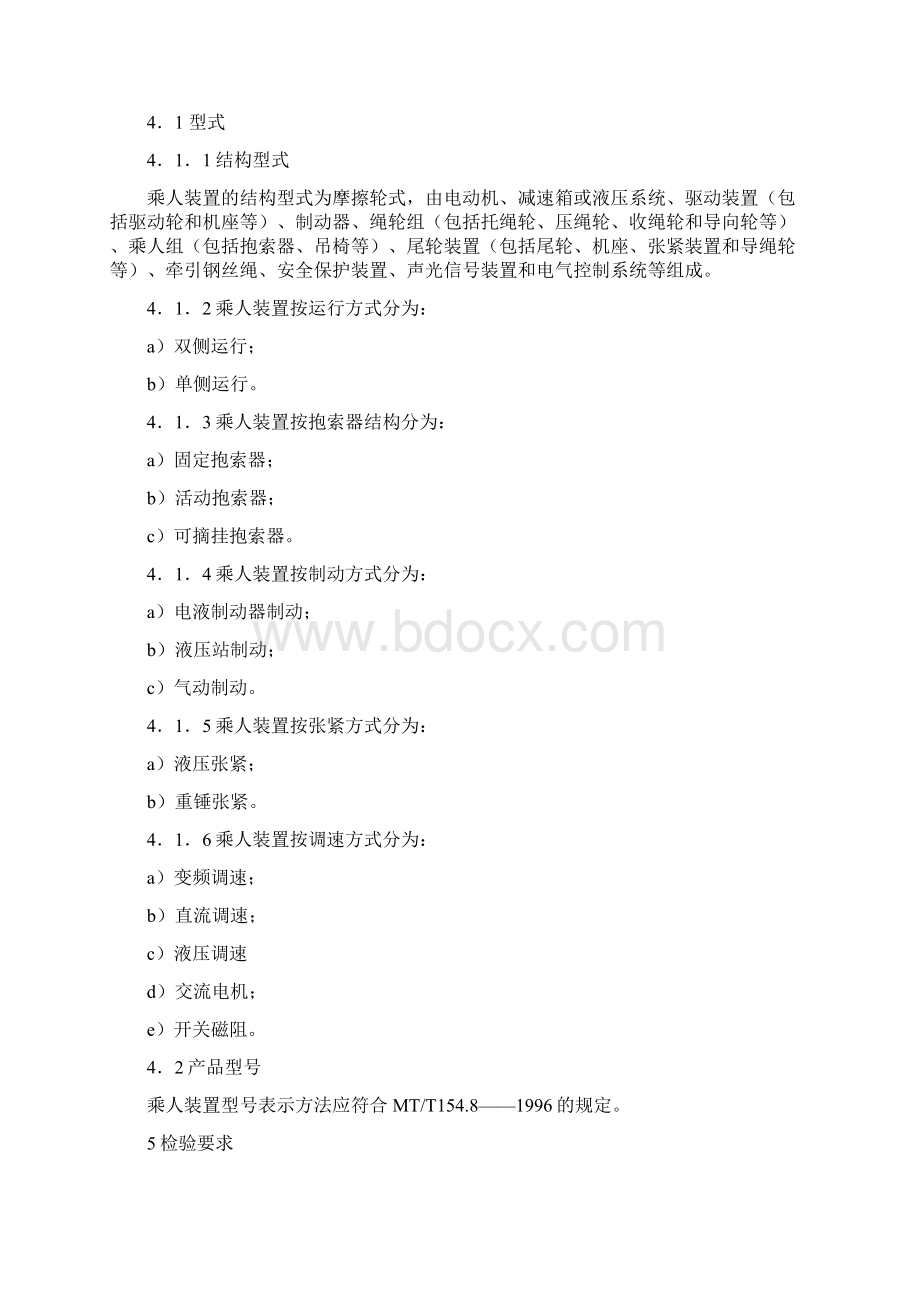 煤矿用架空乘人装置安全检验规范.docx_第3页