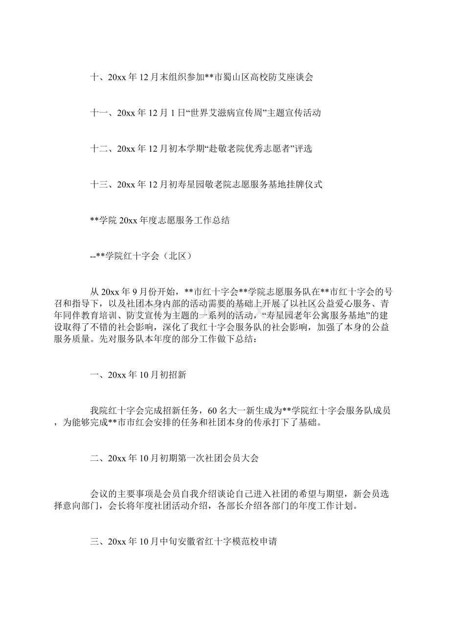 红十字会年度志愿服务工作总结.docx_第2页