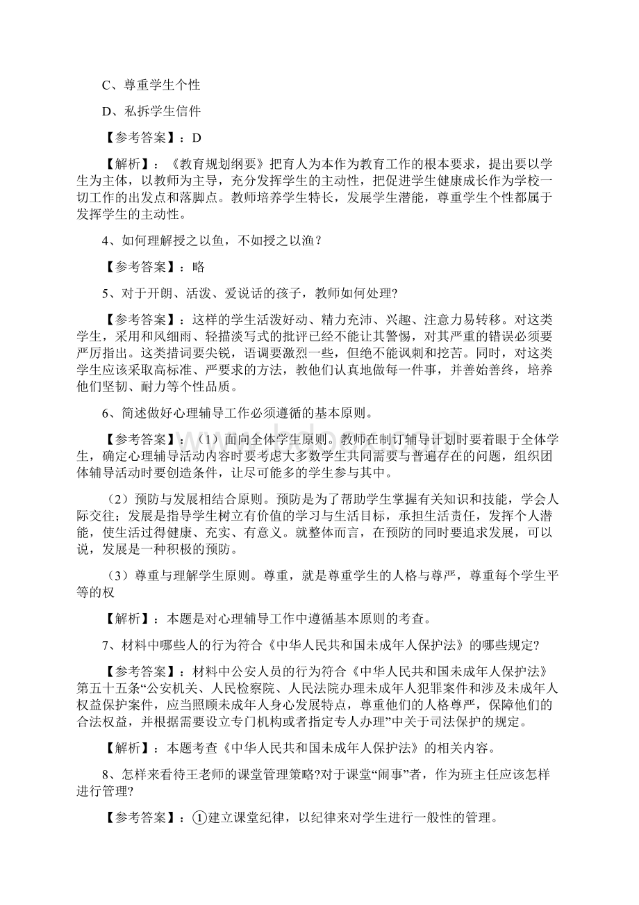 吉林小学教师资格证考试笔试第二次知识点检测题含答案.docx_第2页