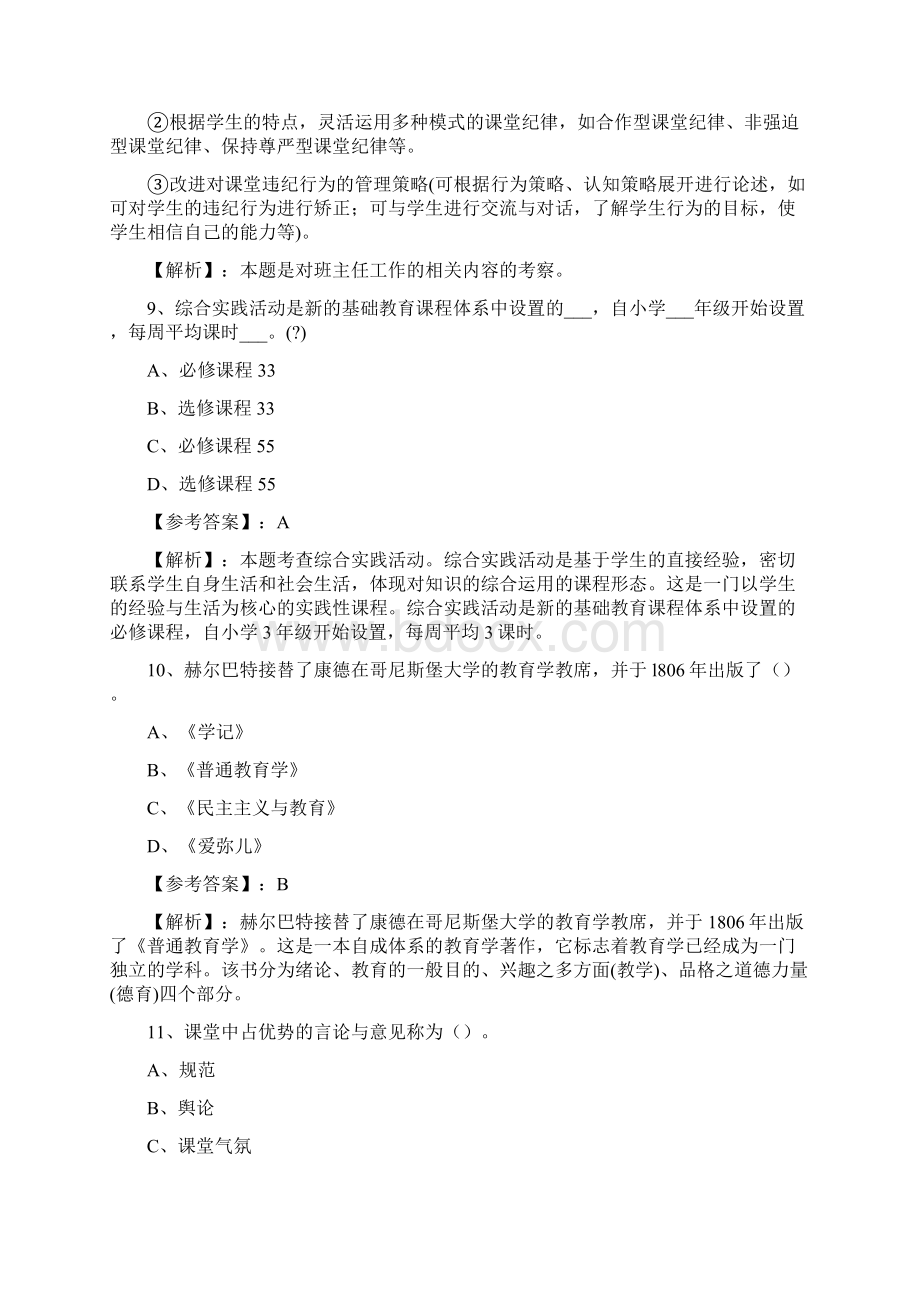 吉林小学教师资格证考试笔试第二次知识点检测题含答案.docx_第3页