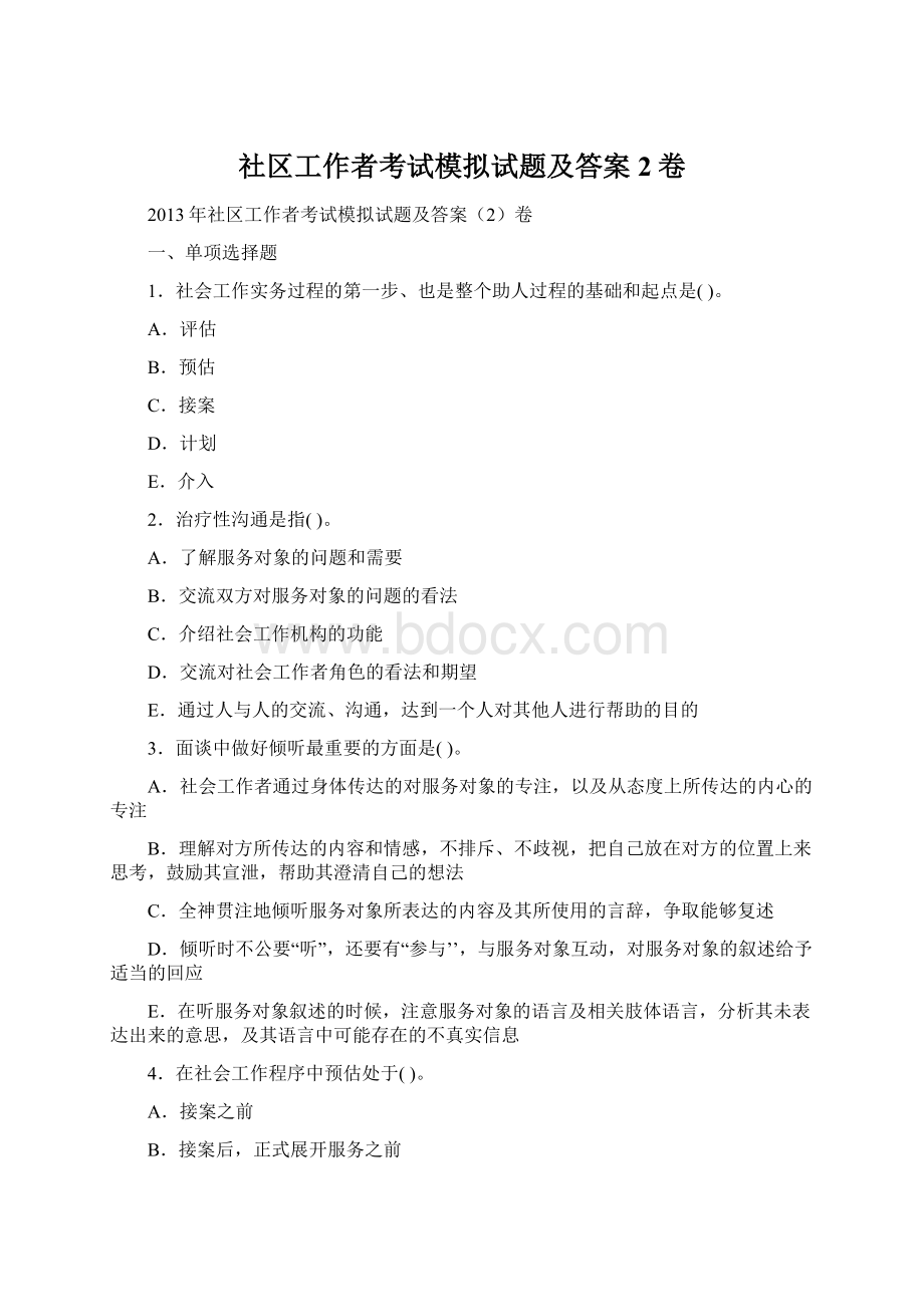 社区工作者考试模拟试题及答案2卷.docx