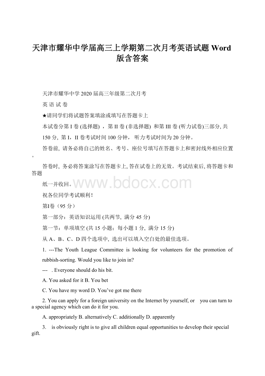 天津市耀华中学届高三上学期第二次月考英语试题 Word版含答案.docx_第1页