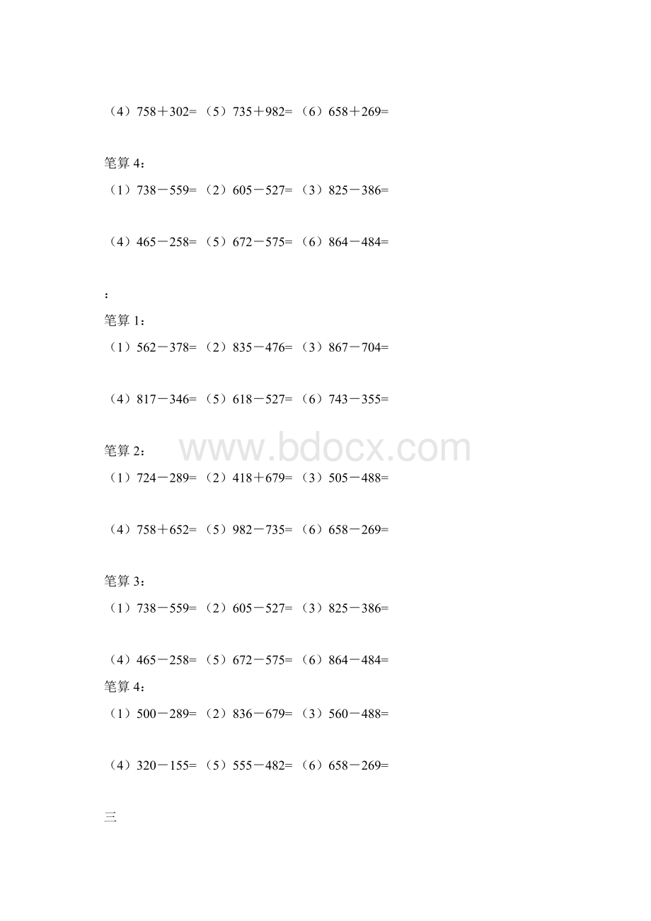 三年级数学上册计算题天天练.docx_第2页