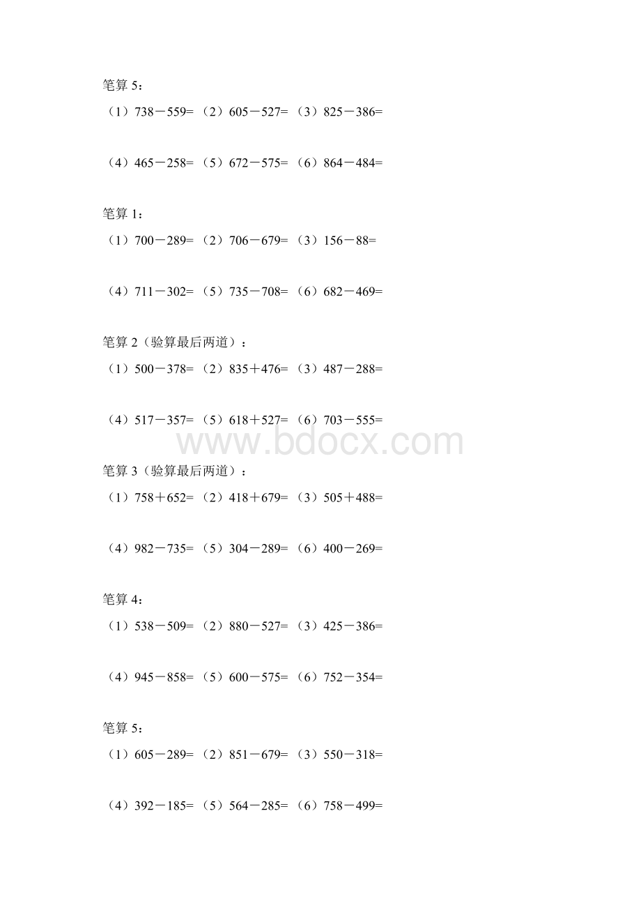 三年级数学上册计算题天天练.docx_第3页