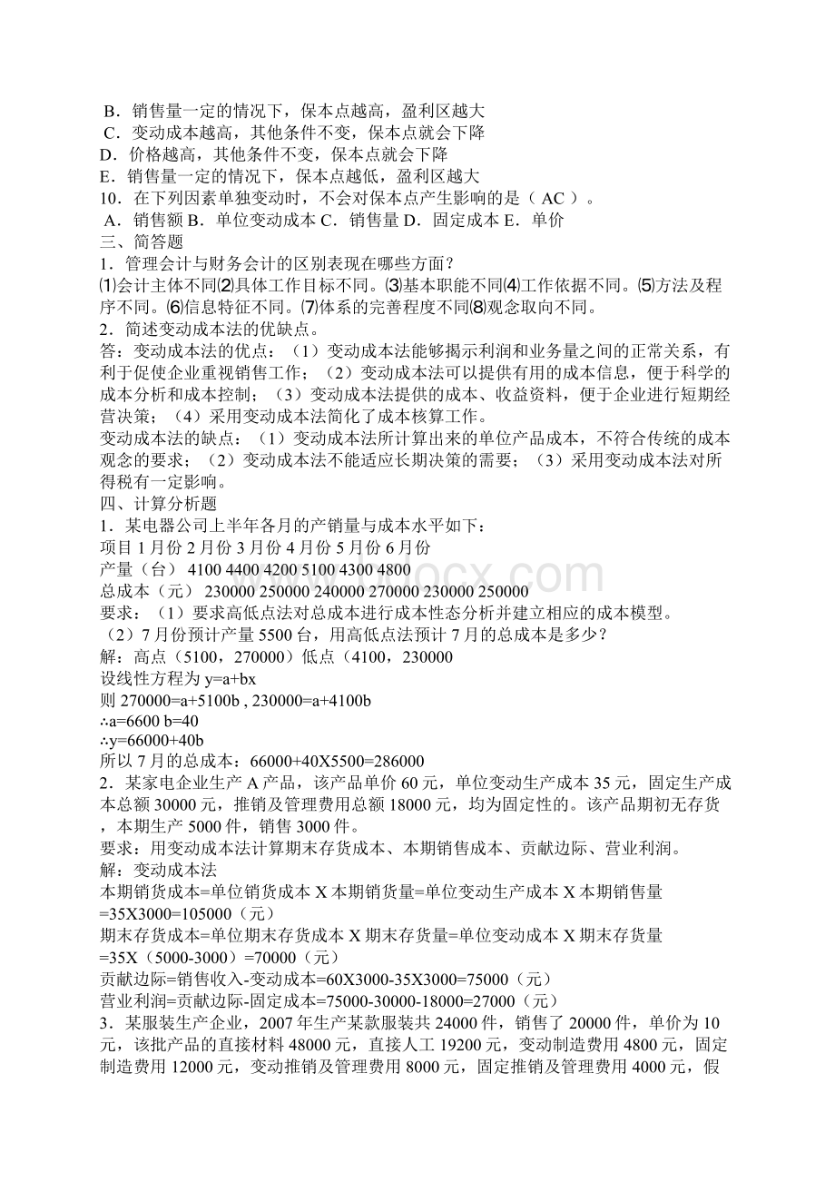 中央电大管理会计形成性考核册答案Word文档下载推荐.docx_第3页