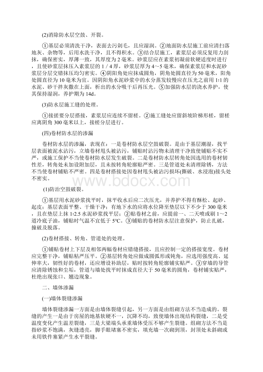 防渗漏管理方案汇总Word文档下载推荐.docx_第3页