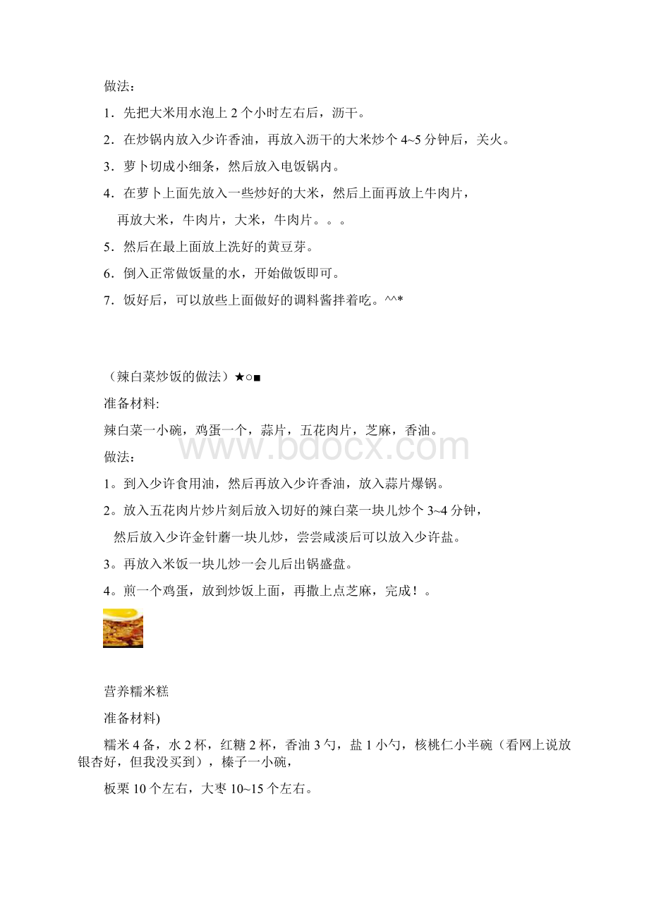 学做韩国料理.docx_第3页