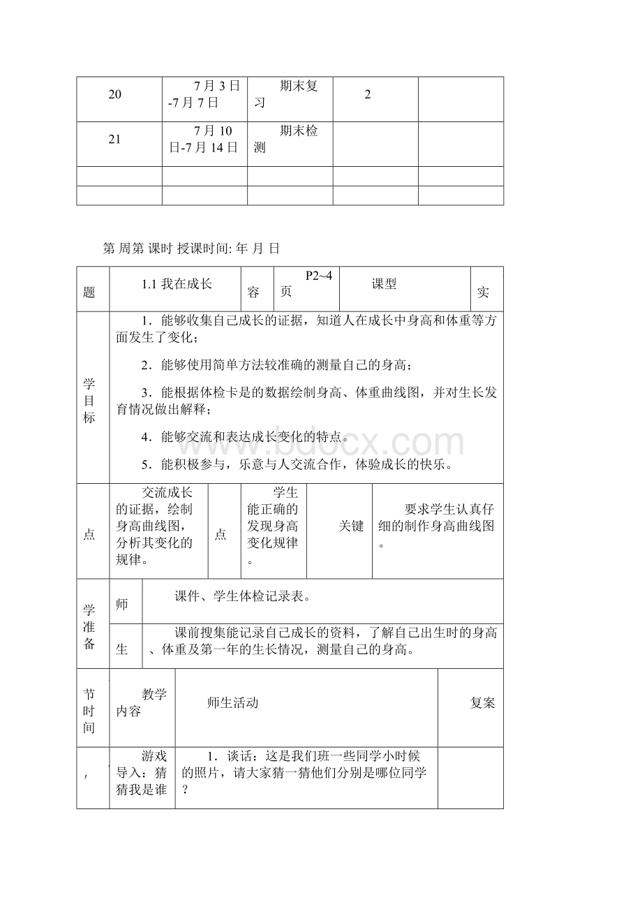 苏教版小学六年级下册科学教案完整版.docx_第3页