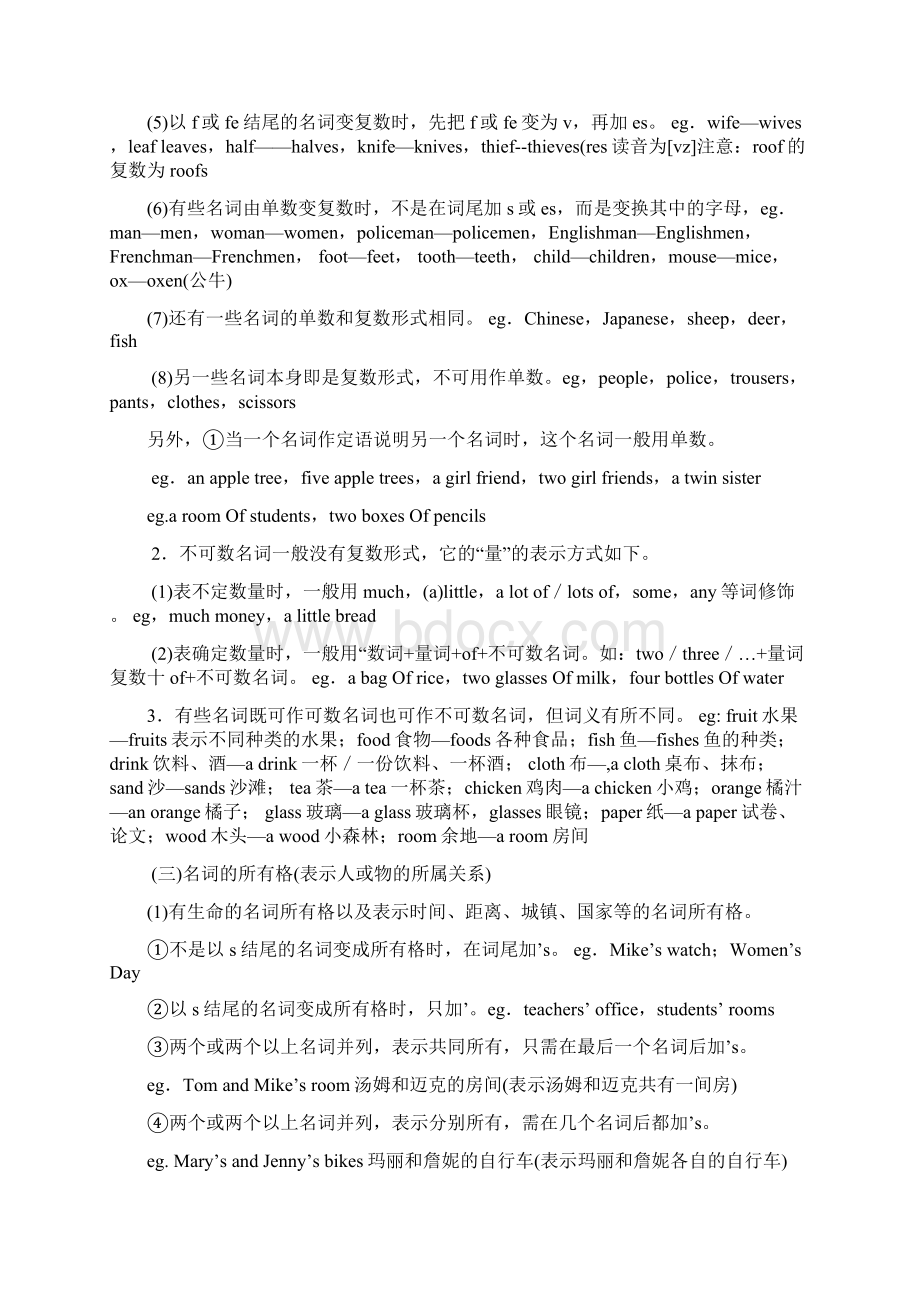 新目标初中英语十大词类复习超级大攻略.docx_第2页