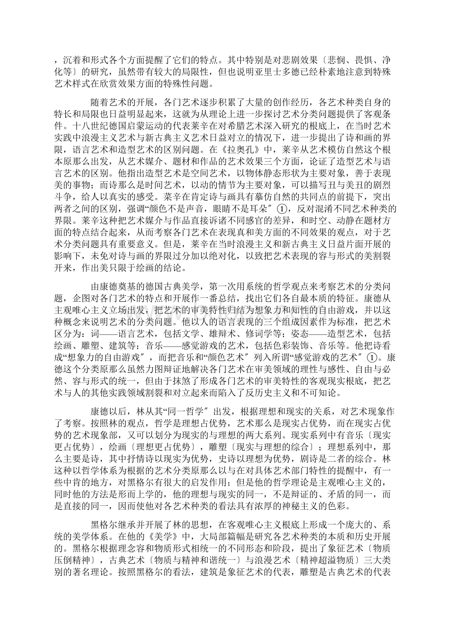 艺术种类的划分Word文档下载推荐.docx_第2页